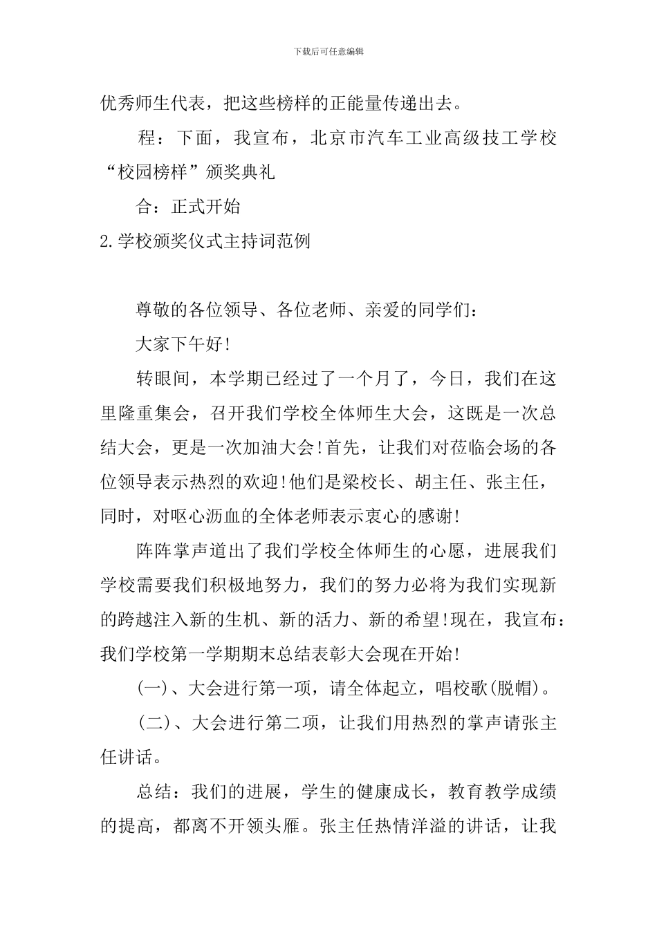 学校颁奖仪式主持词范例_第2页