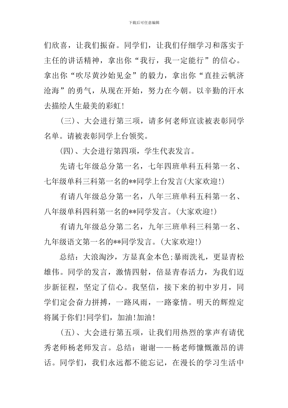 学校颁奖仪式主持词范例_第3页