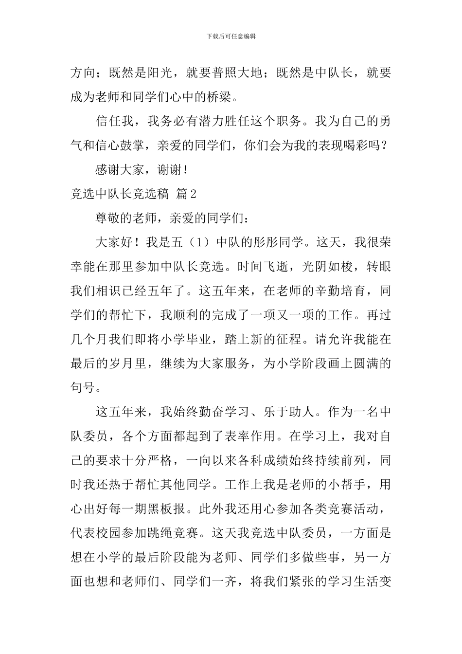 竞选中队长竞选稿三篇_第2页