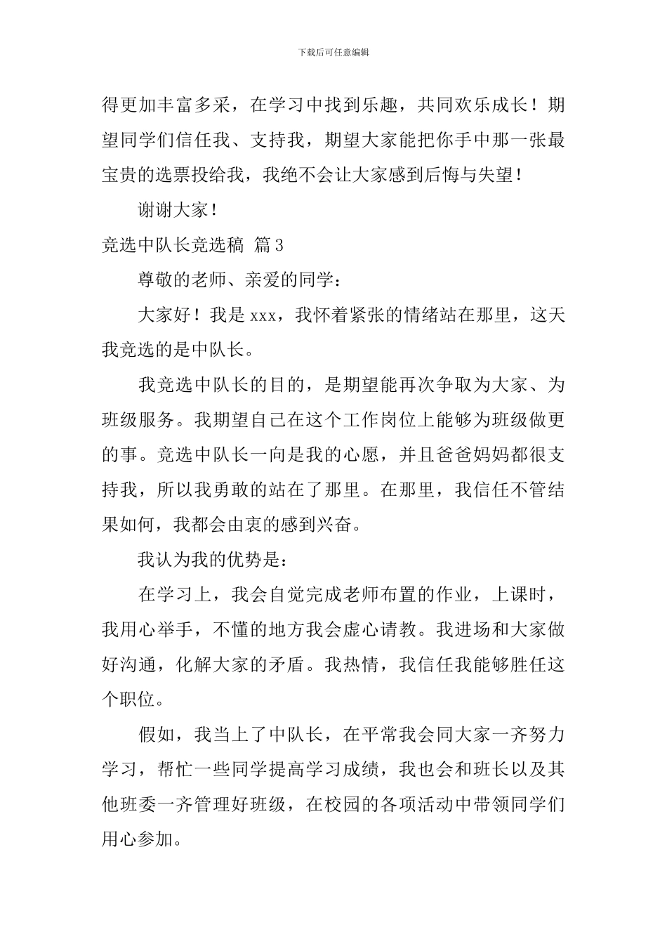 竞选中队长竞选稿三篇_第3页