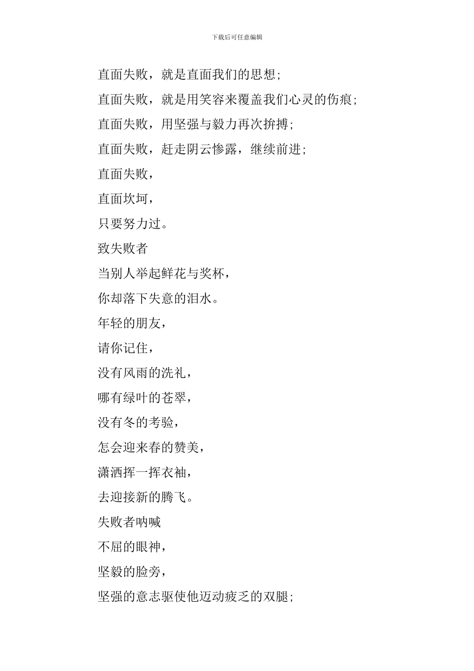 为失败者呐喊运动会宣传稿_第2页