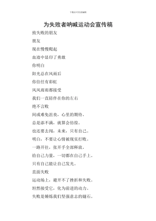 为失败者呐喊运动会宣传稿