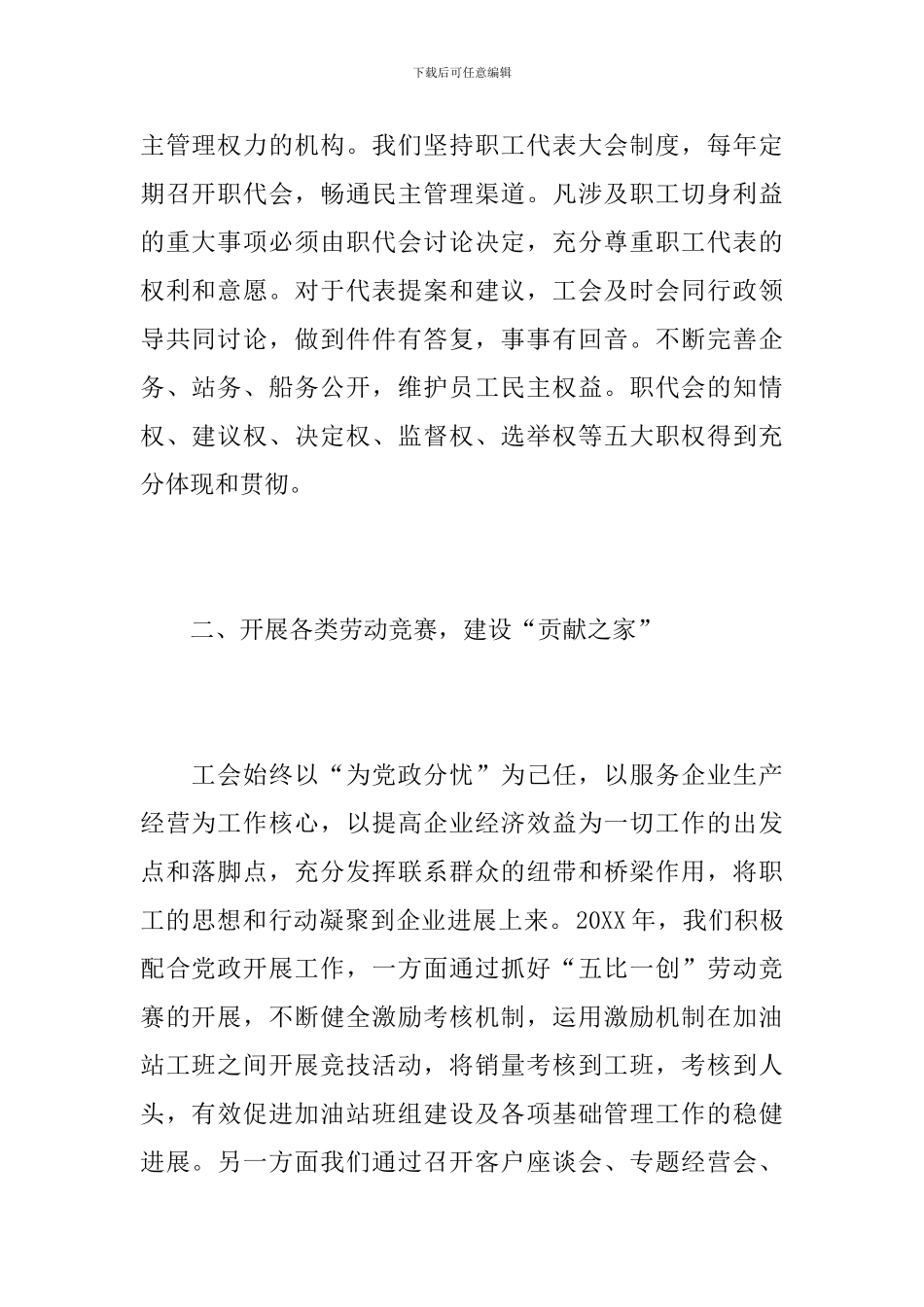 企业工会工作个人总结范文_第2页
