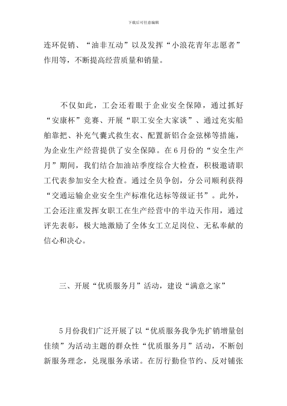 企业工会工作个人总结范文_第3页