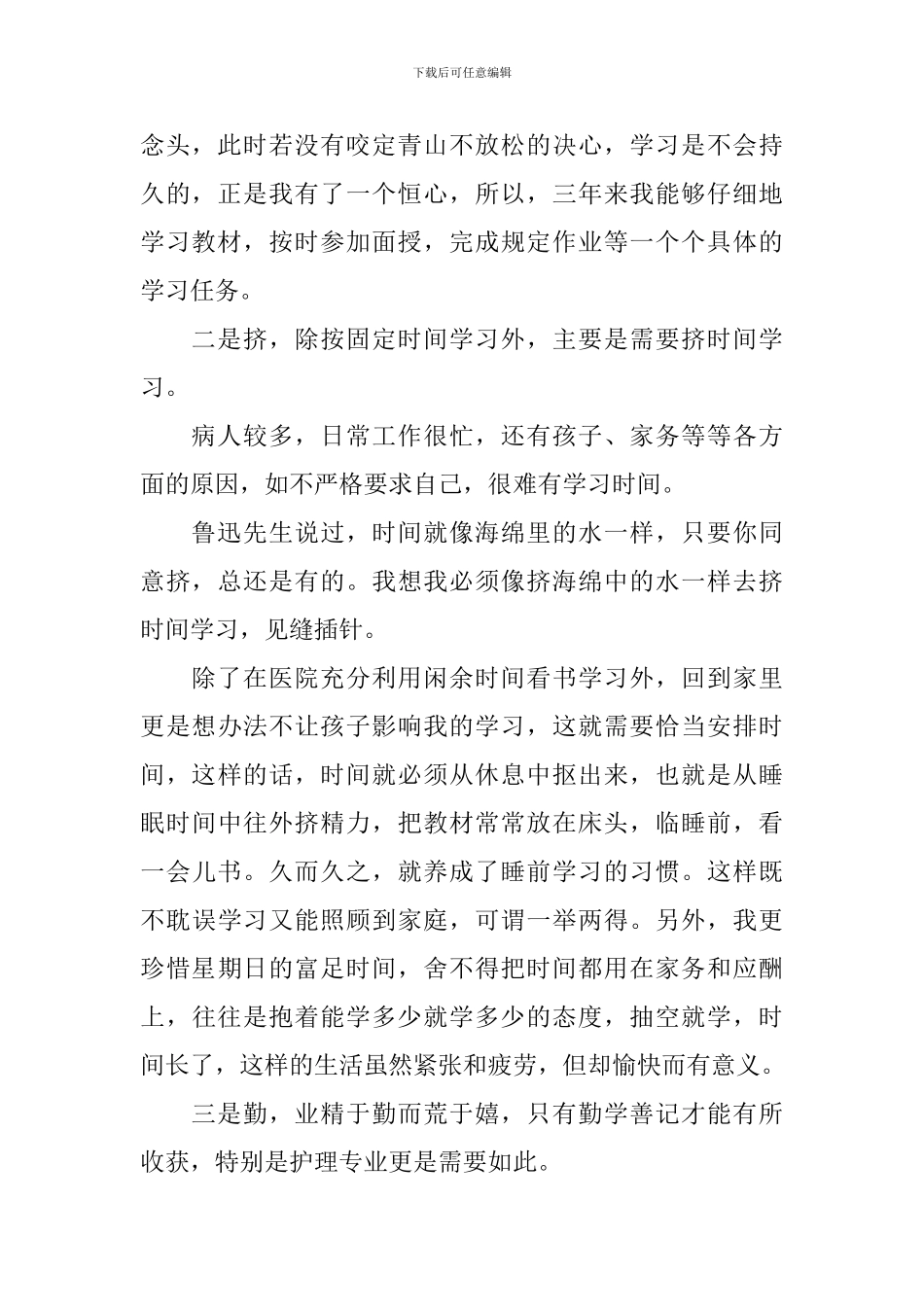 单位互联网教育学习心得_第2页