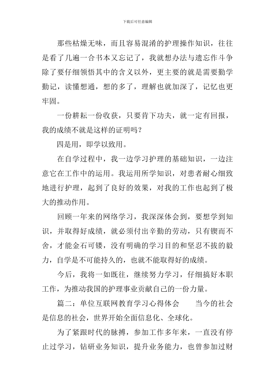 单位互联网教育学习心得_第3页