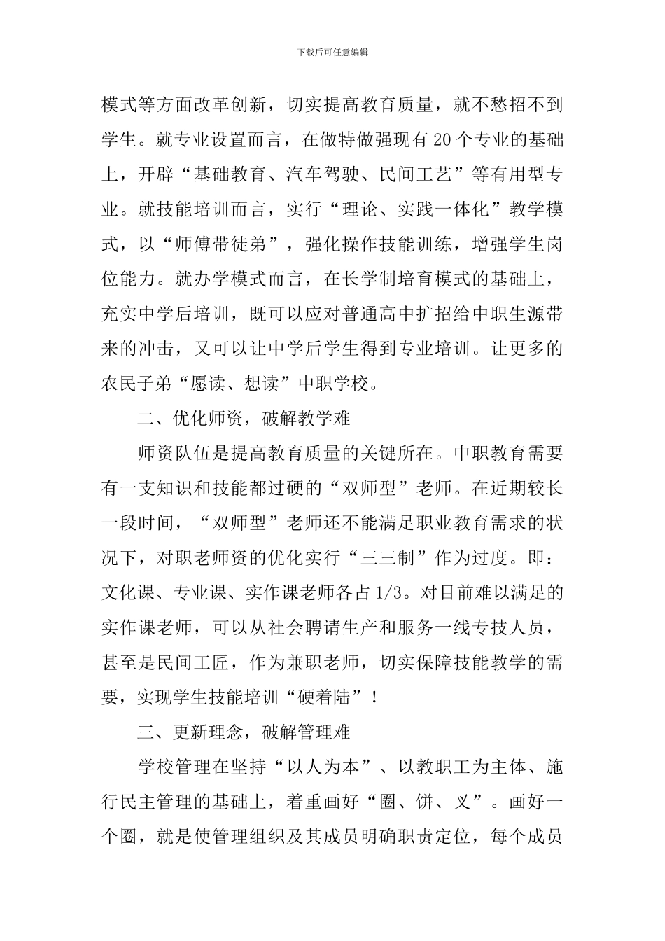 竞选县职教中心主任岗位演讲词_第2页