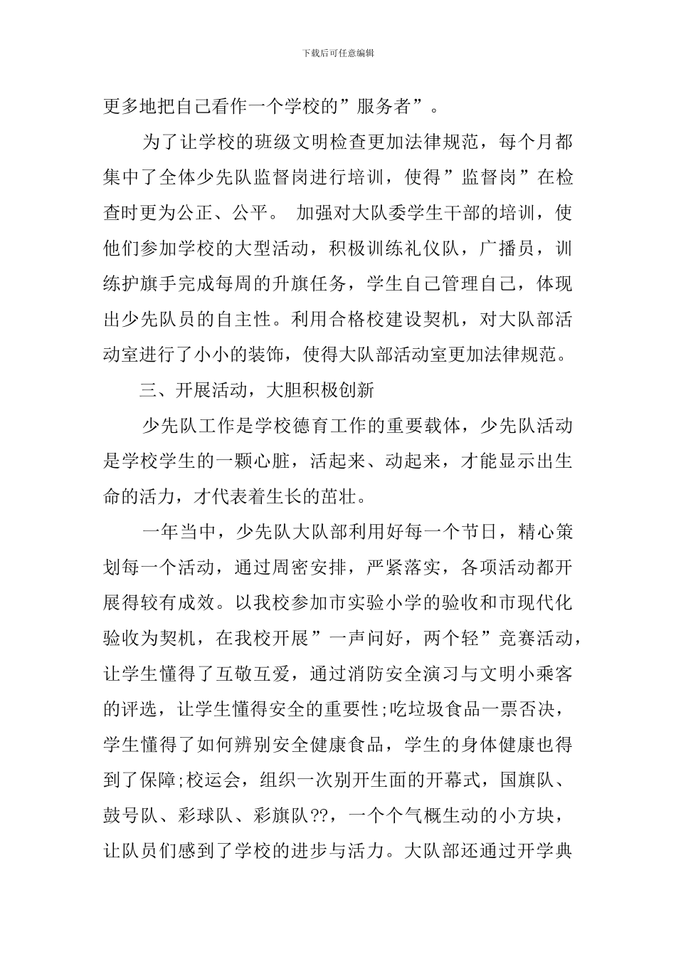 少先大队辅导员的述职报告_第2页