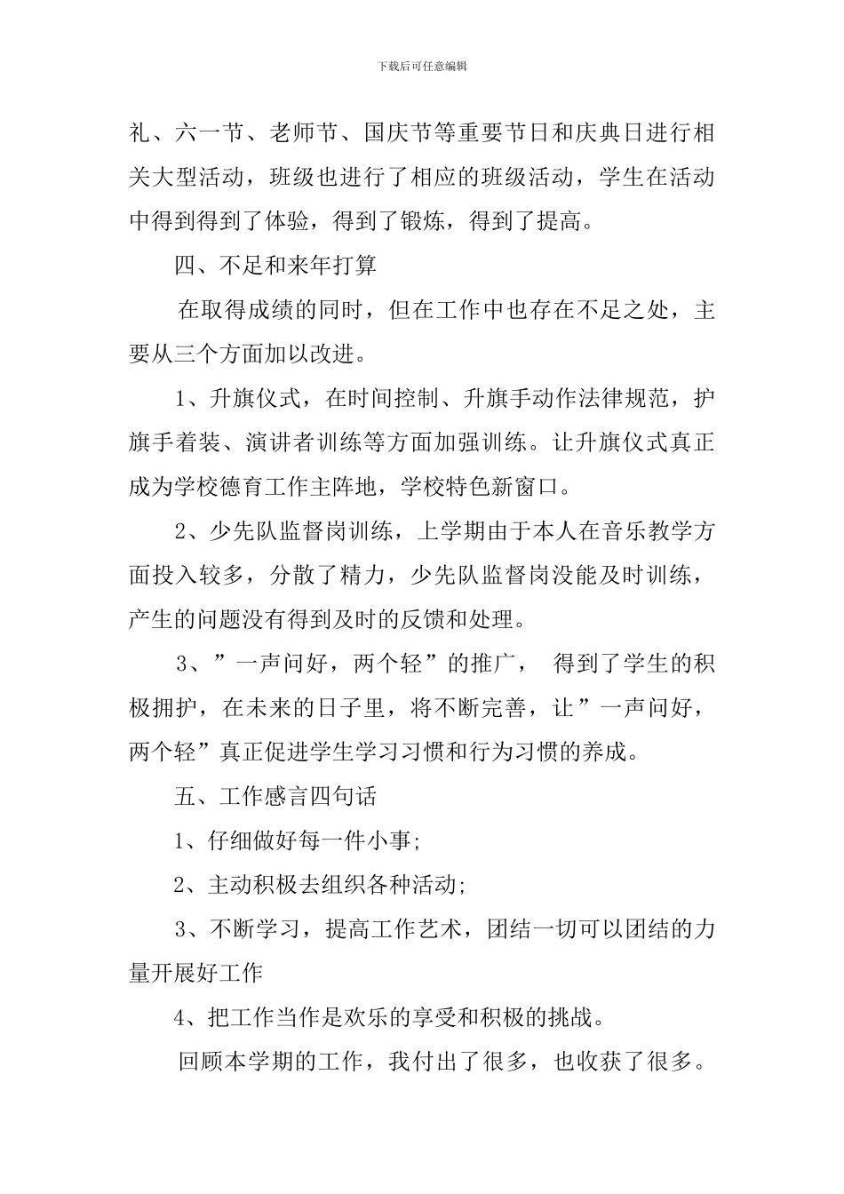 少先大队辅导员的述职报告_第3页