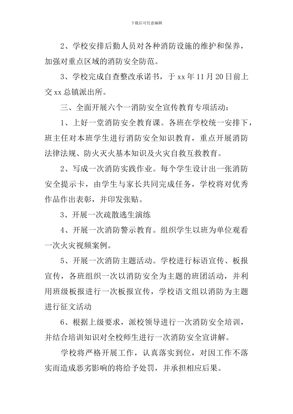 中小学消防年度安全工作计划_第2页