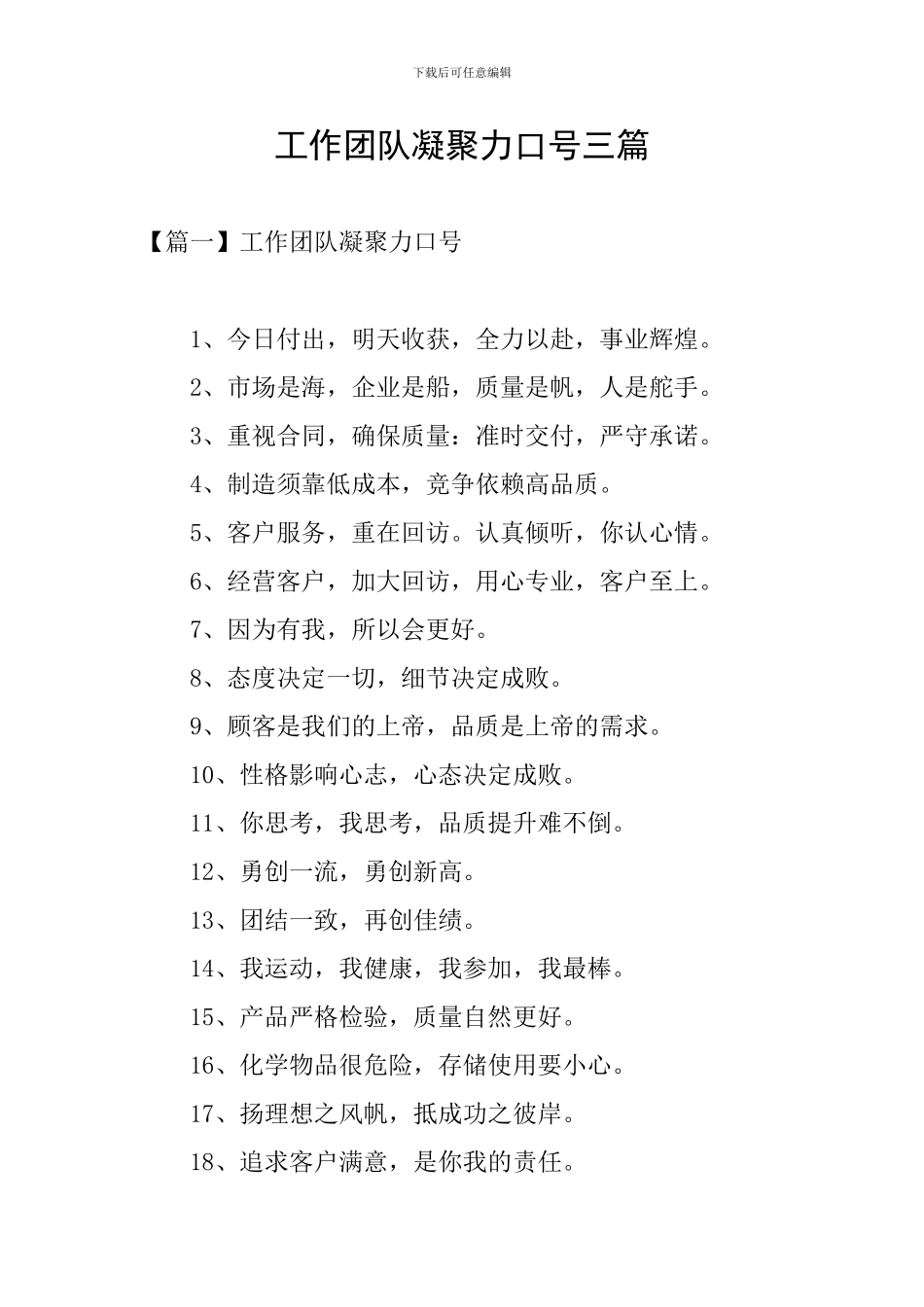 工作团队凝聚力口号三篇_第1页