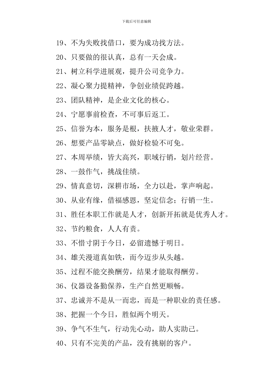 工作团队凝聚力口号三篇_第2页