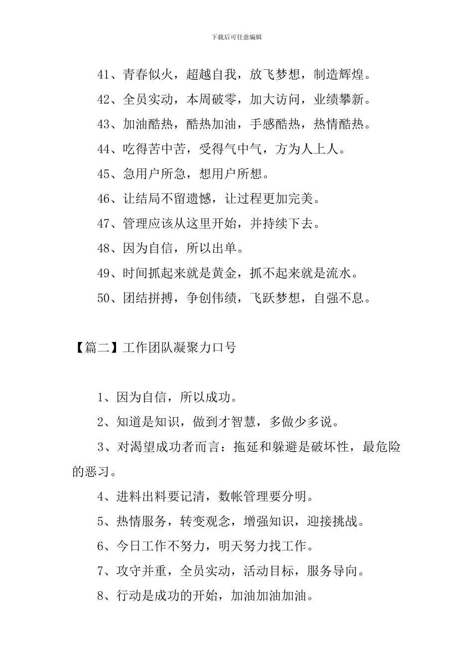 工作团队凝聚力口号三篇_第3页