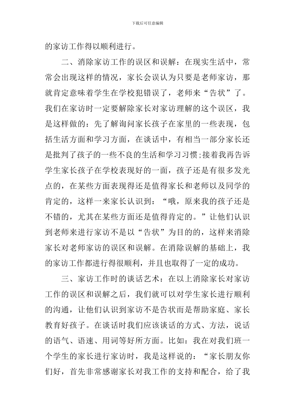 幼儿园期末家访总结_第2页