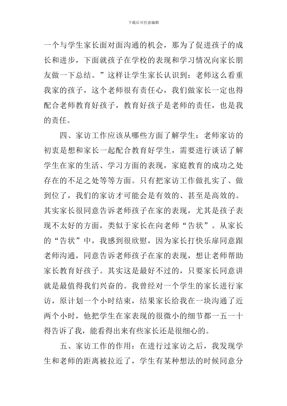 幼儿园期末家访总结_第3页