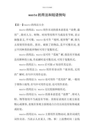 waste的用法和短语例句