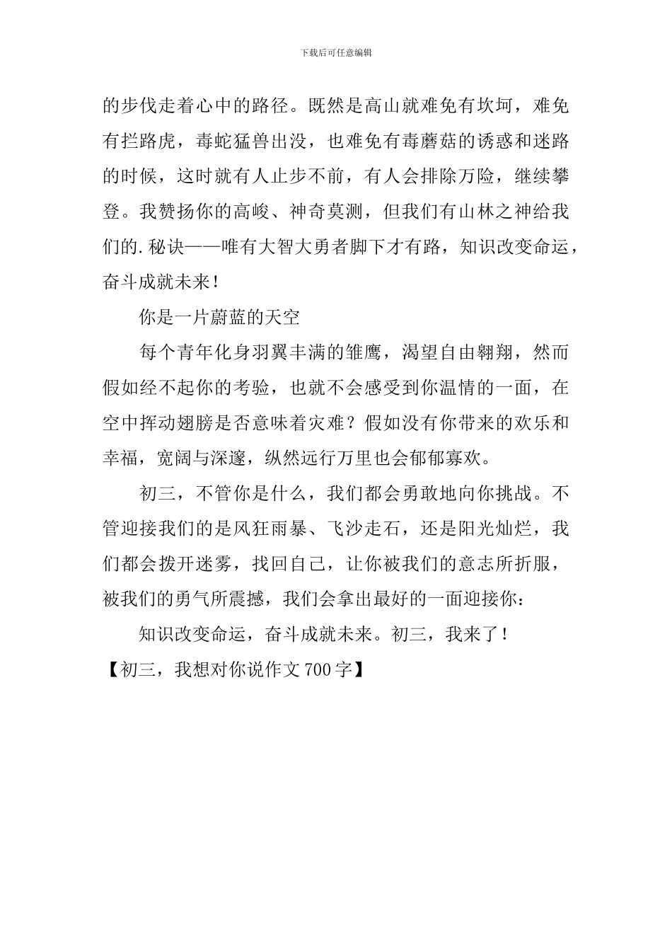 初三-我想对你说作文700字_第2页