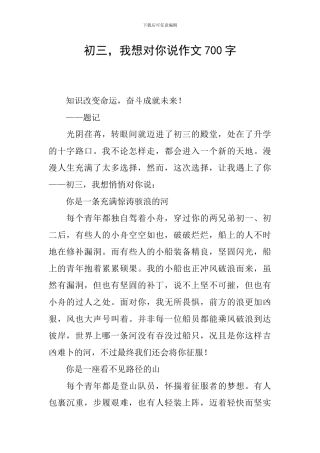 初三-我想对你说作文700字