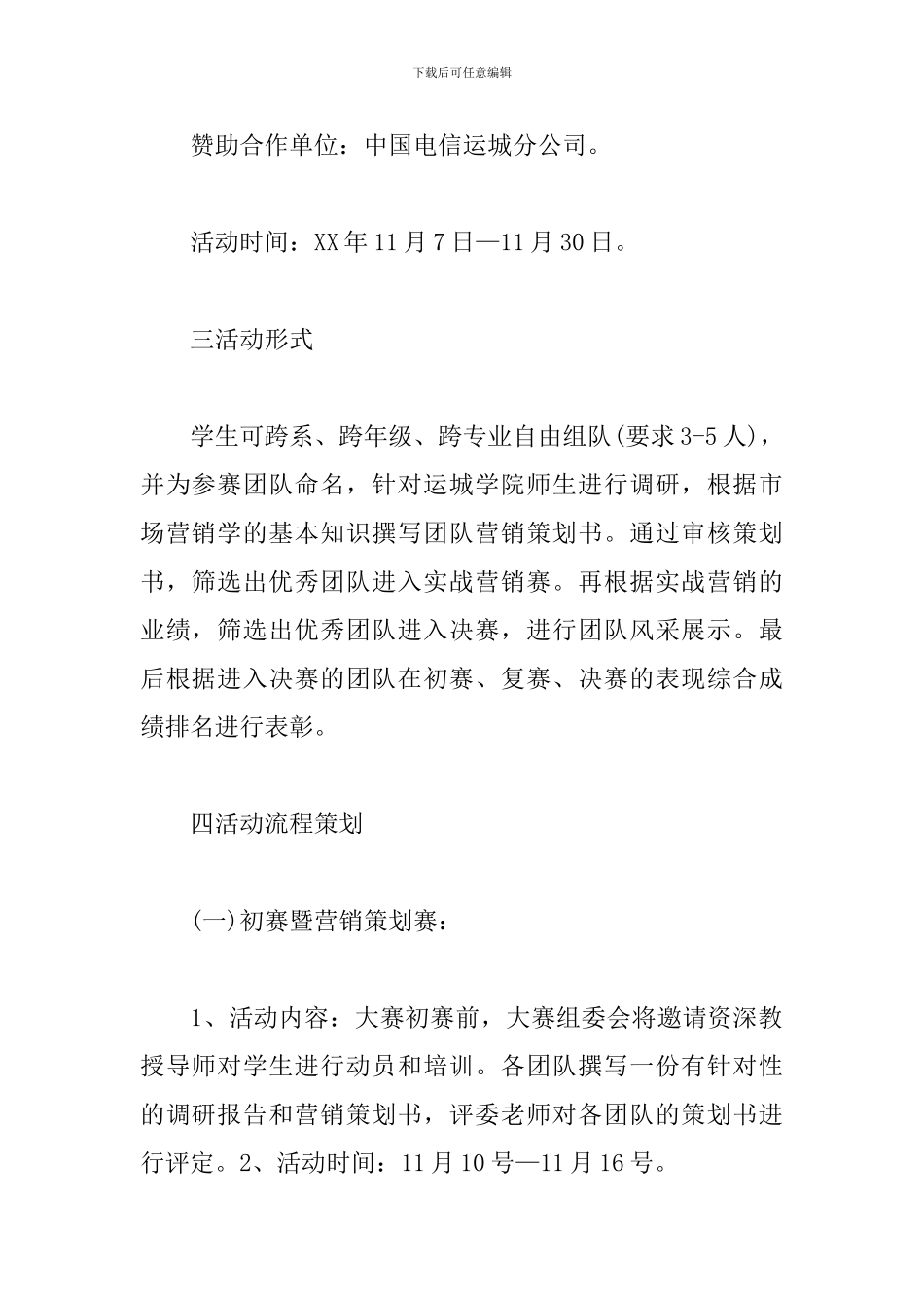 大学生营销大赛活动策划书_第2页