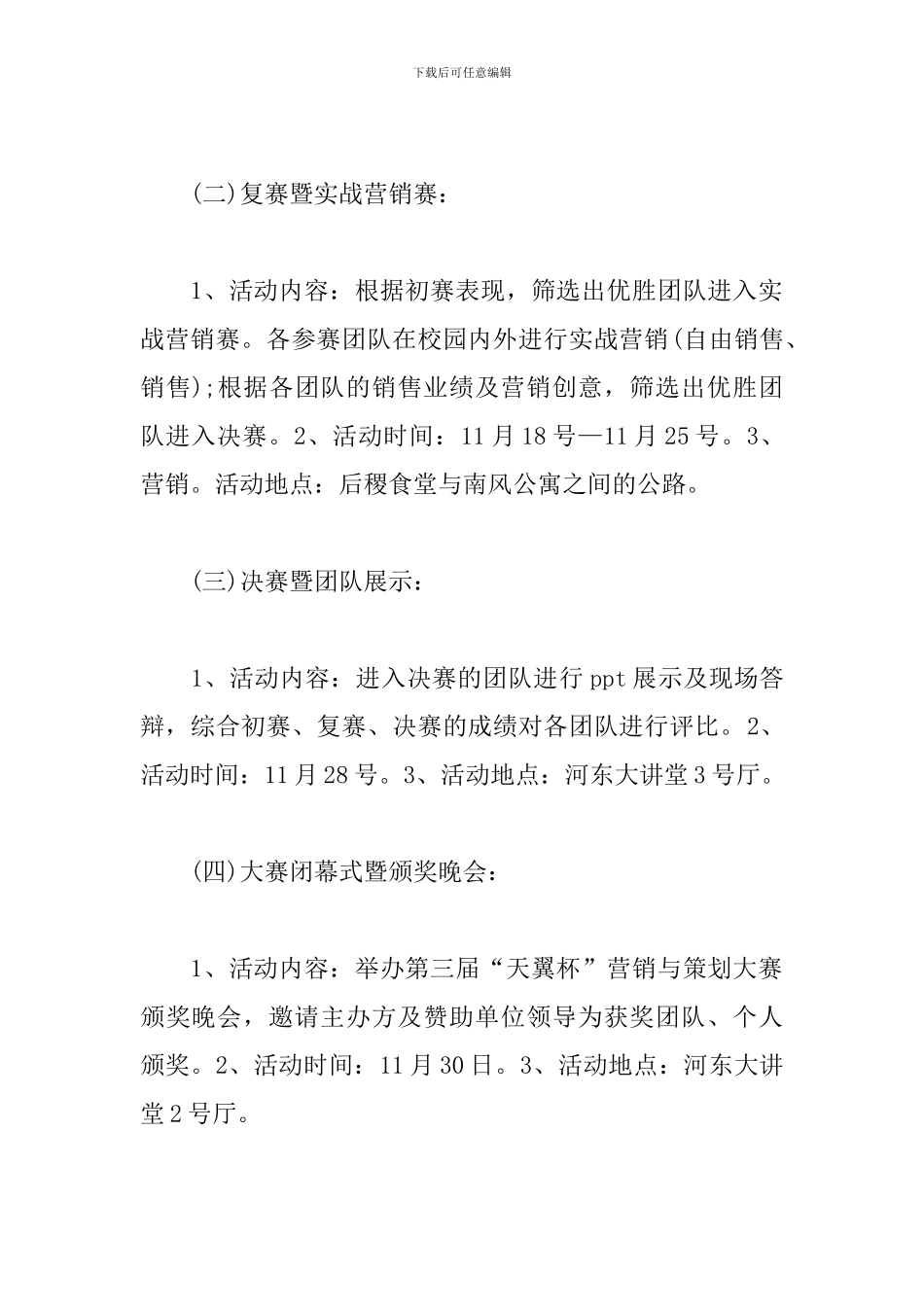 大学生营销大赛活动策划书_第3页