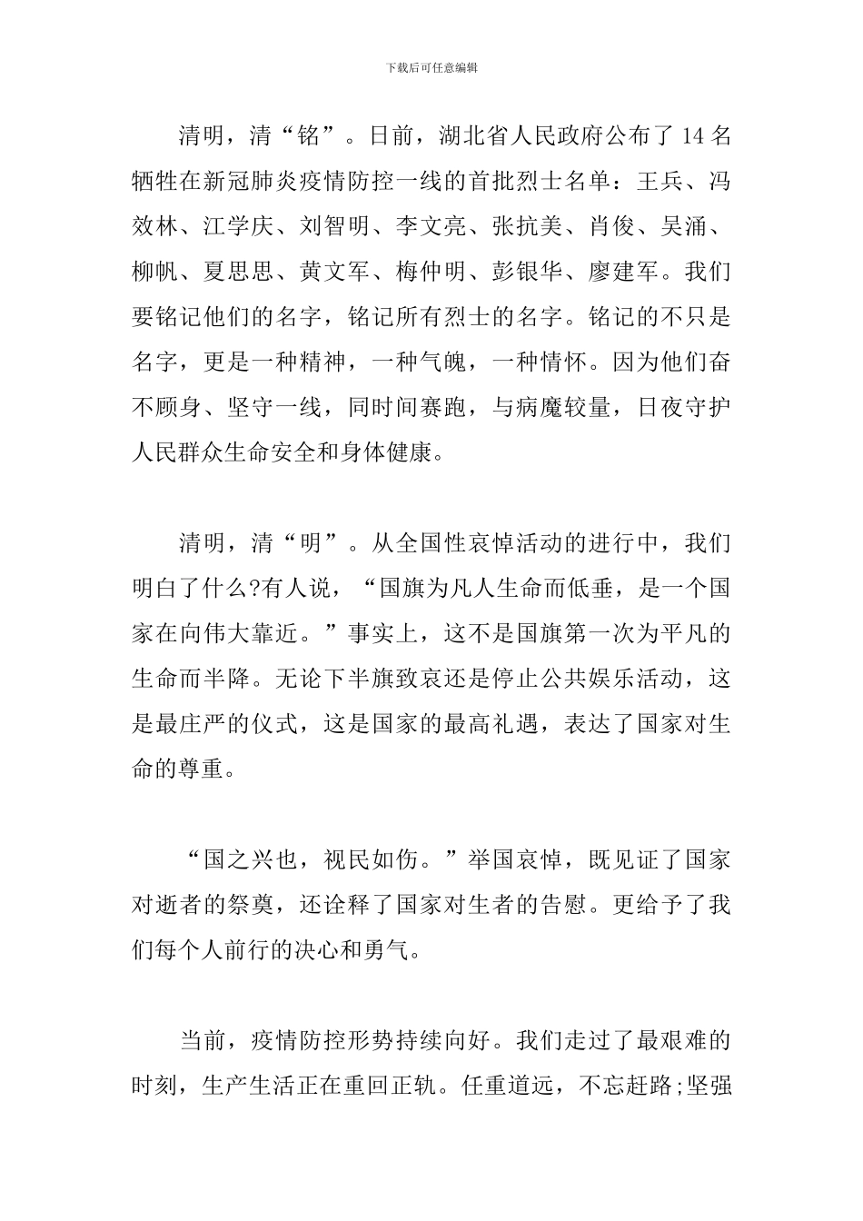 4月4清明举国哀悼活动心得_第2页