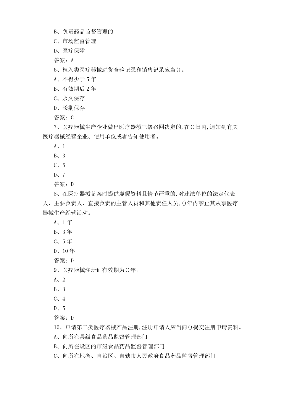 医疗器械知识测试题与答案 _第2页