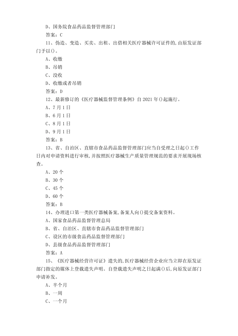 医疗器械知识测试题与答案 _第3页