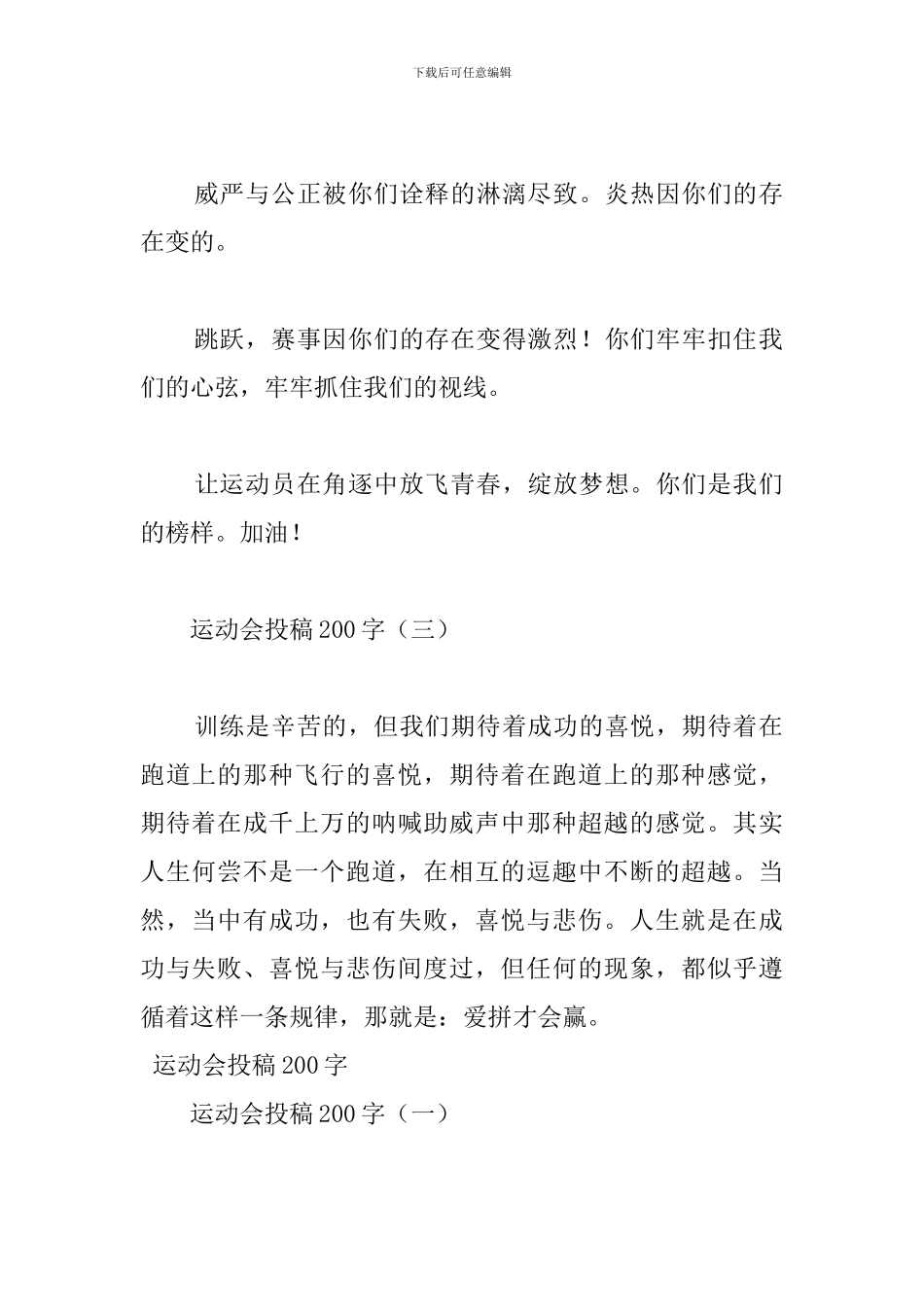 霸气新颖运动会投稿200字_第2页