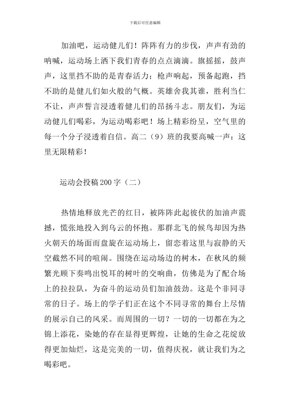 霸气新颖运动会投稿200字_第3页