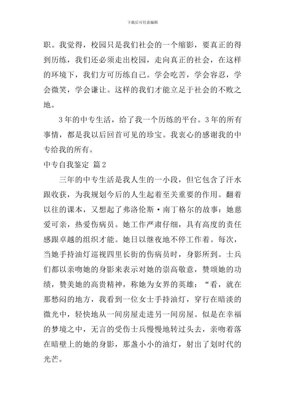 【精品】中专自我鉴定4篇_第2页