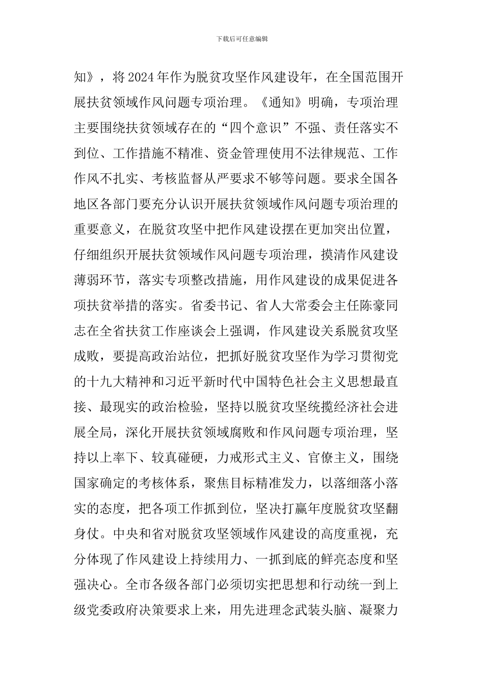 脱贫攻坚作风建设年专项治理动员会讲话稿_第2页