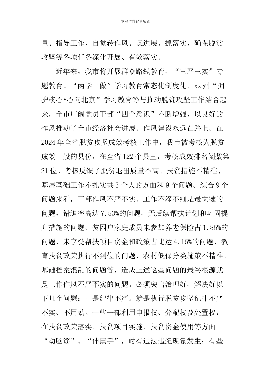 脱贫攻坚作风建设年专项治理动员会讲话稿_第3页