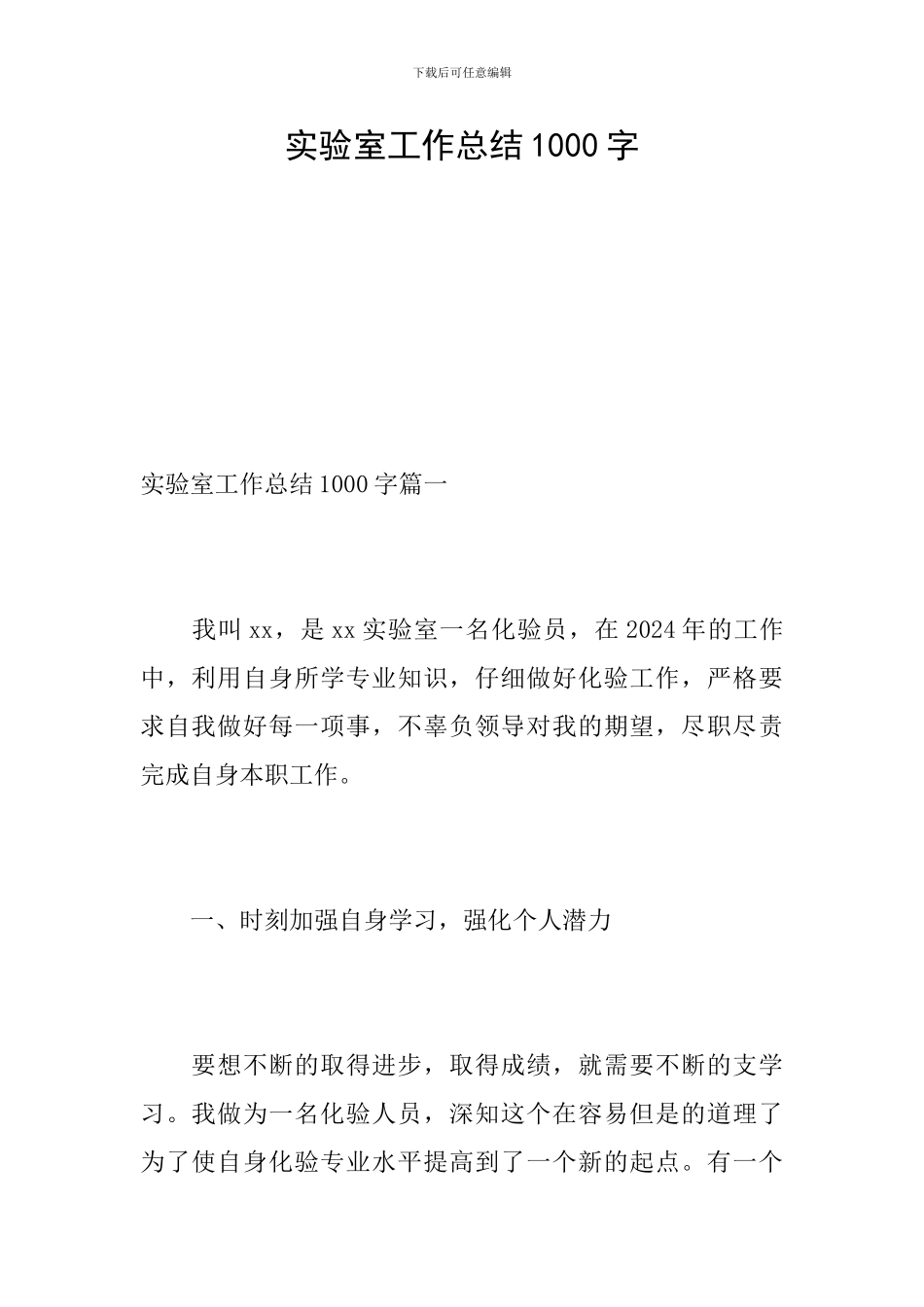 实验室工作总结1000字_第1页