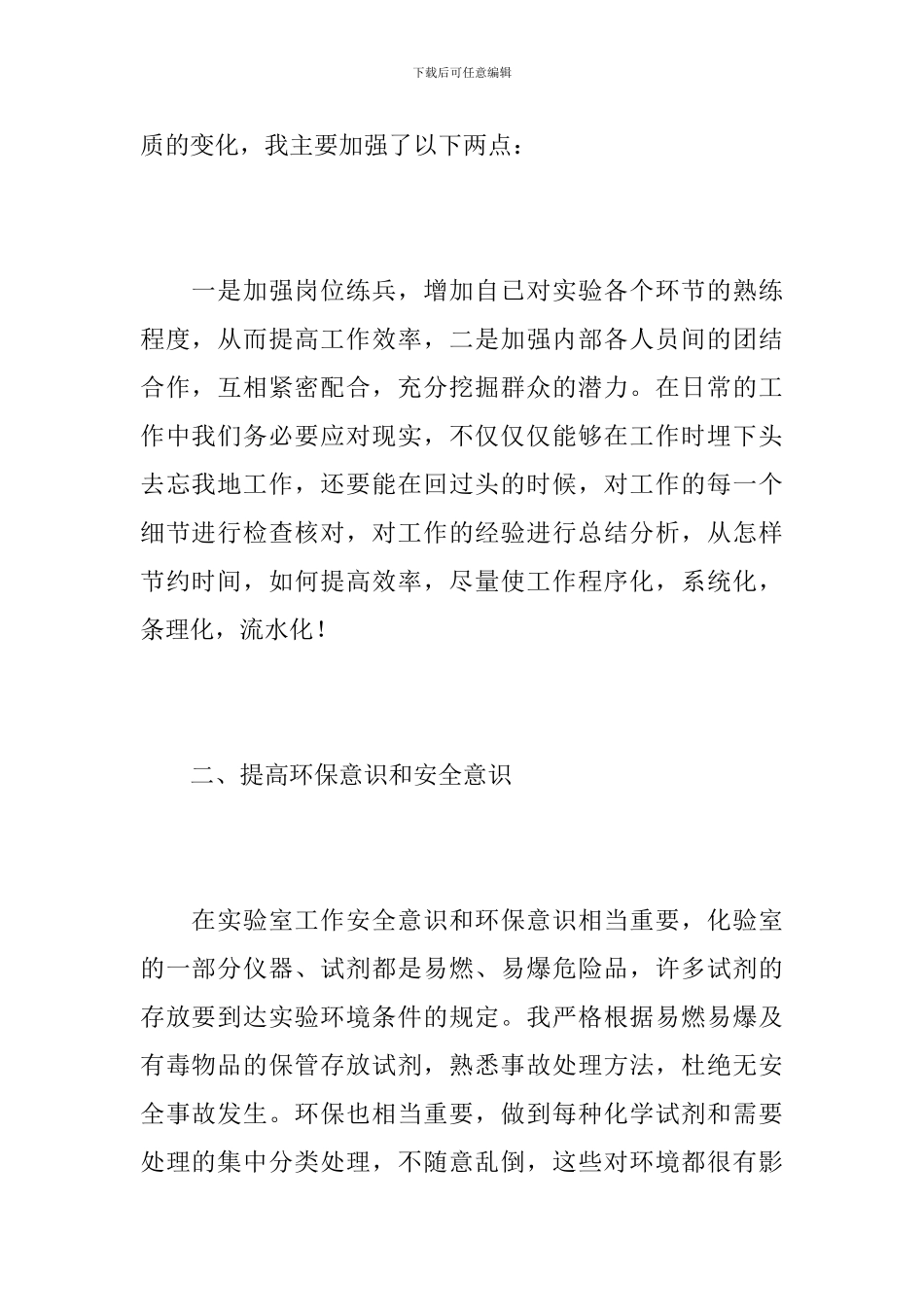 实验室工作总结1000字_第2页