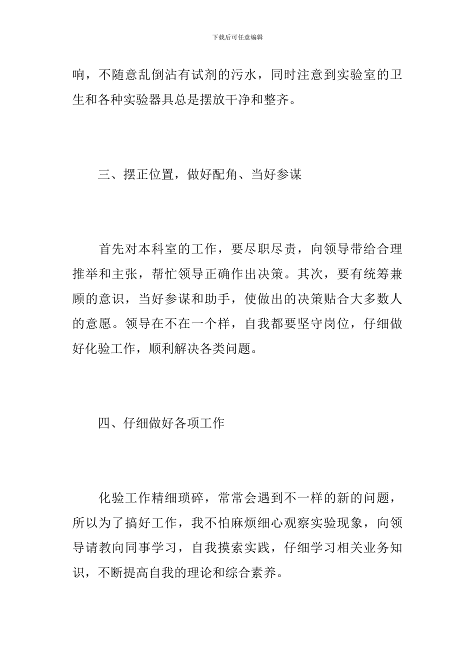 实验室工作总结1000字_第3页