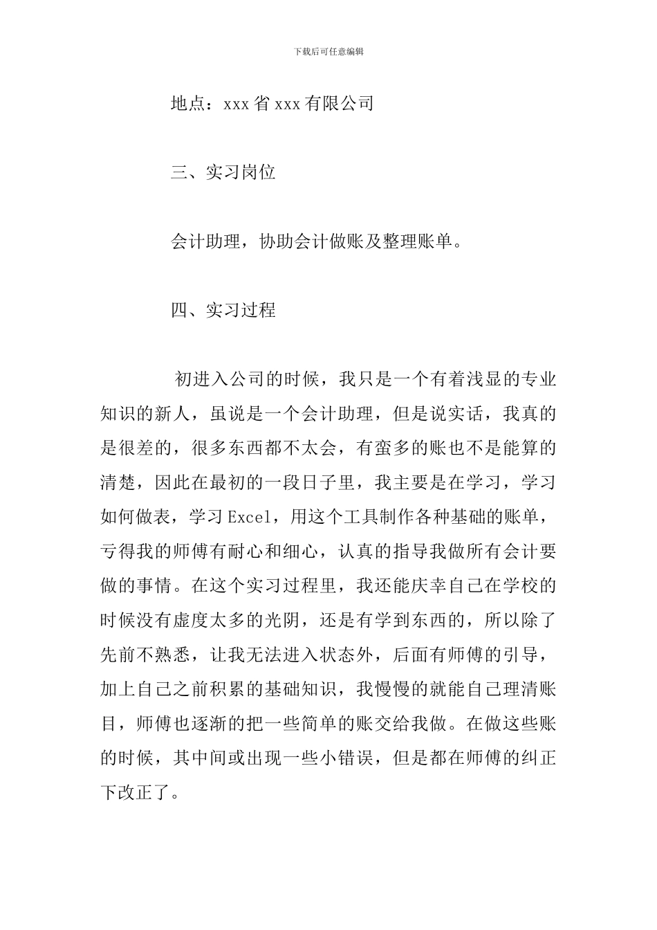 大学生毕业生会计实习报告优选范文_第2页