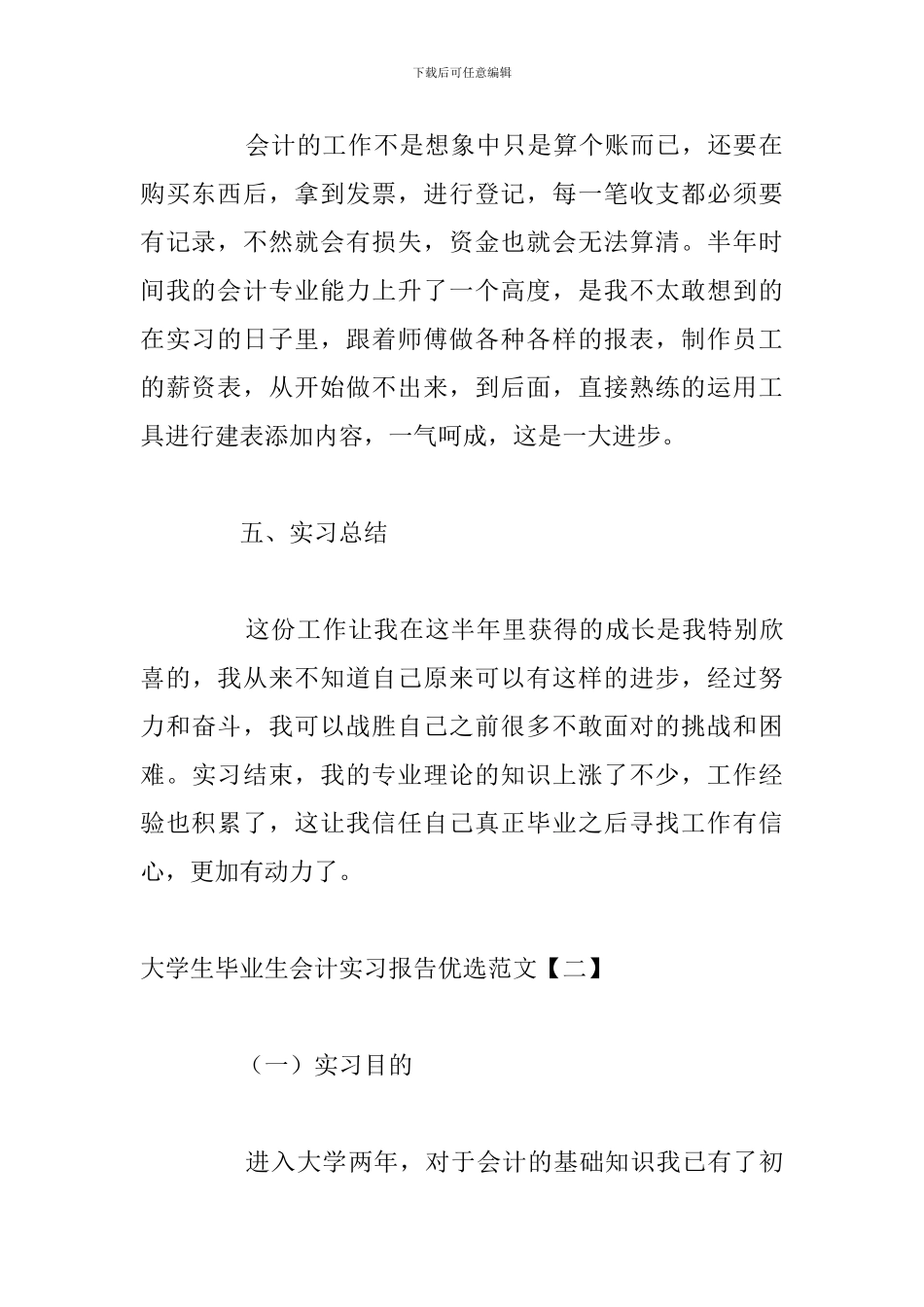 大学生毕业生会计实习报告优选范文_第3页