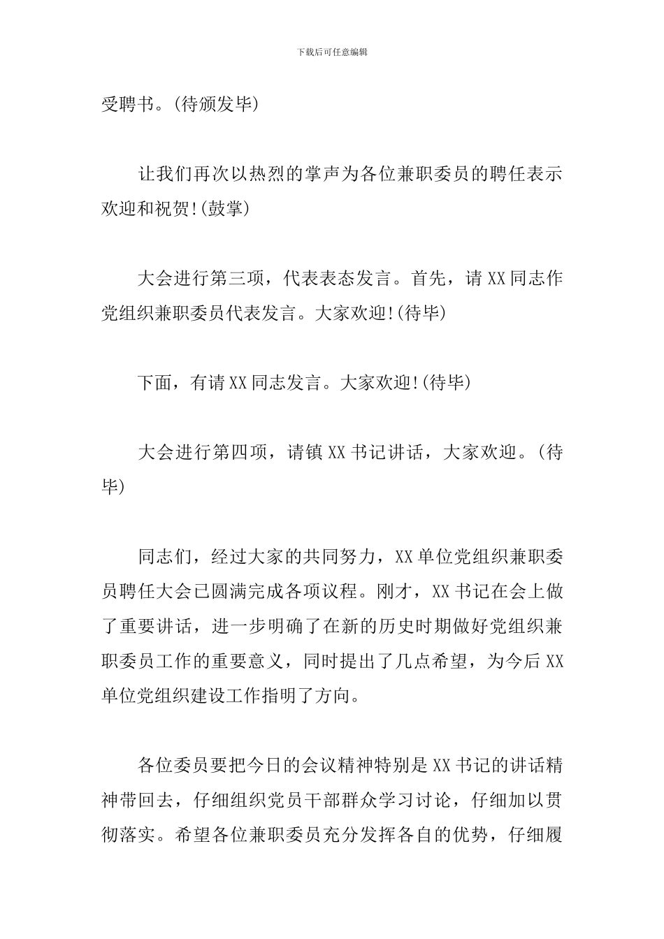 干部任职欢迎会主持词范本_第2页