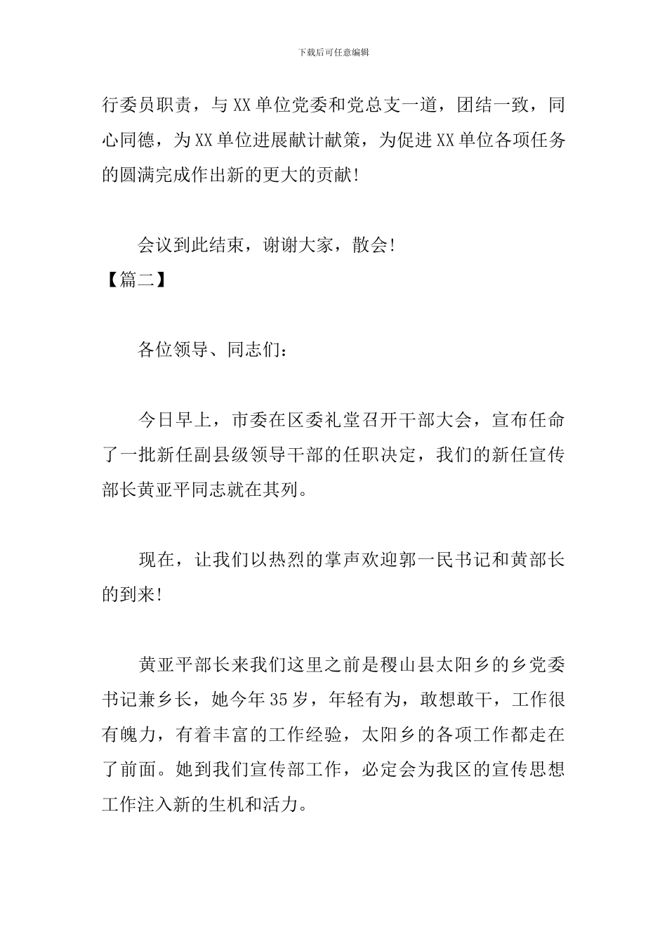 干部任职欢迎会主持词范本_第3页