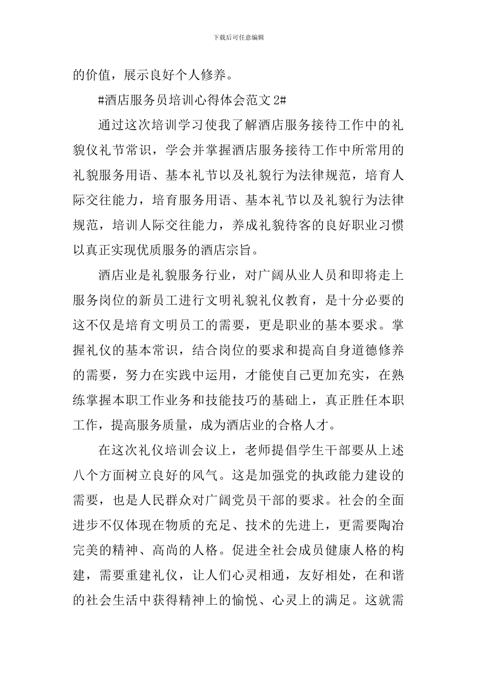 酒店服务员培训心得体会_第2页