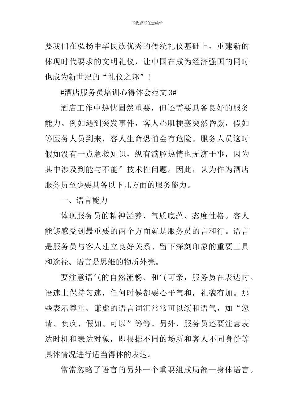 酒店服务员培训心得体会_第3页