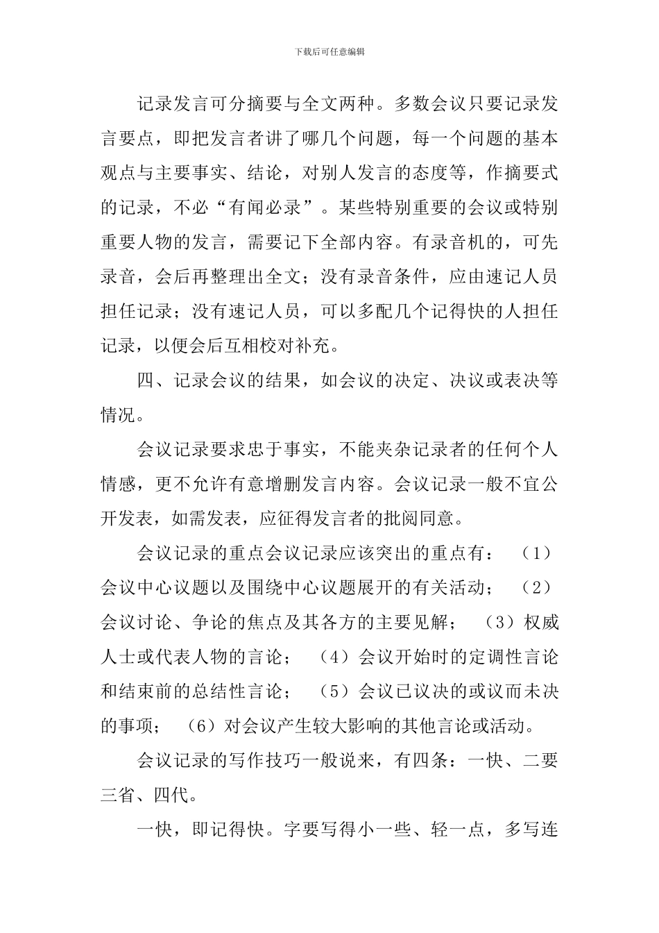 怎么写好会议记录_第2页