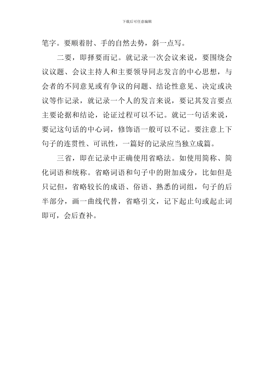 怎么写好会议记录_第3页