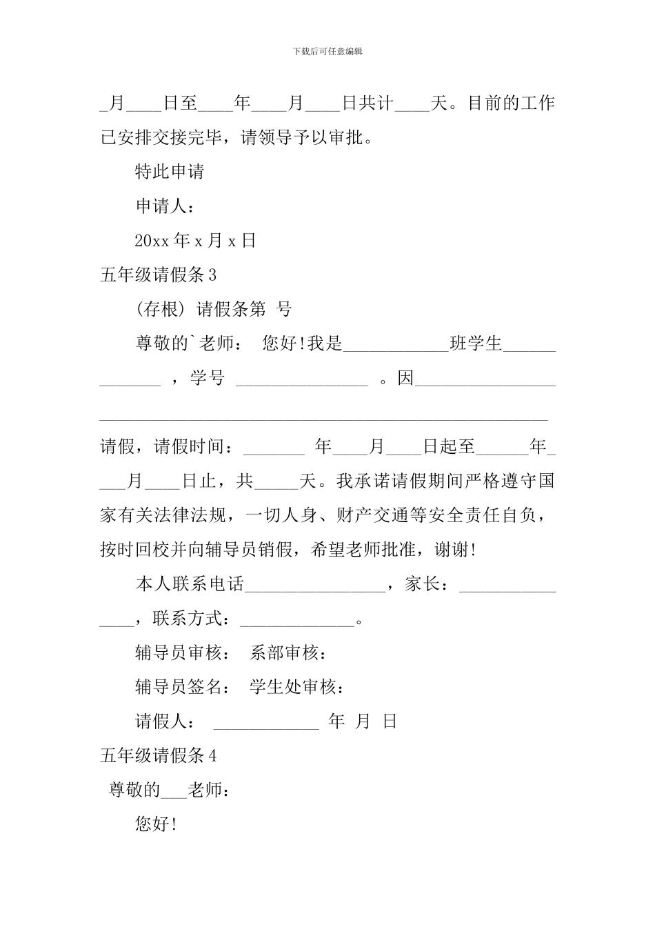 五年级请假条_第2页