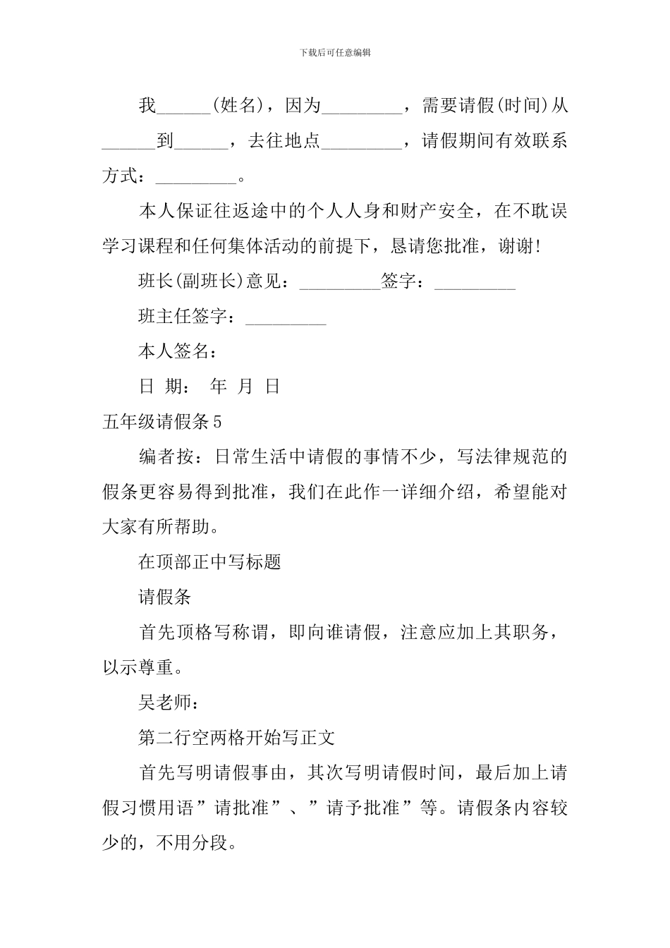 五年级请假条_第3页