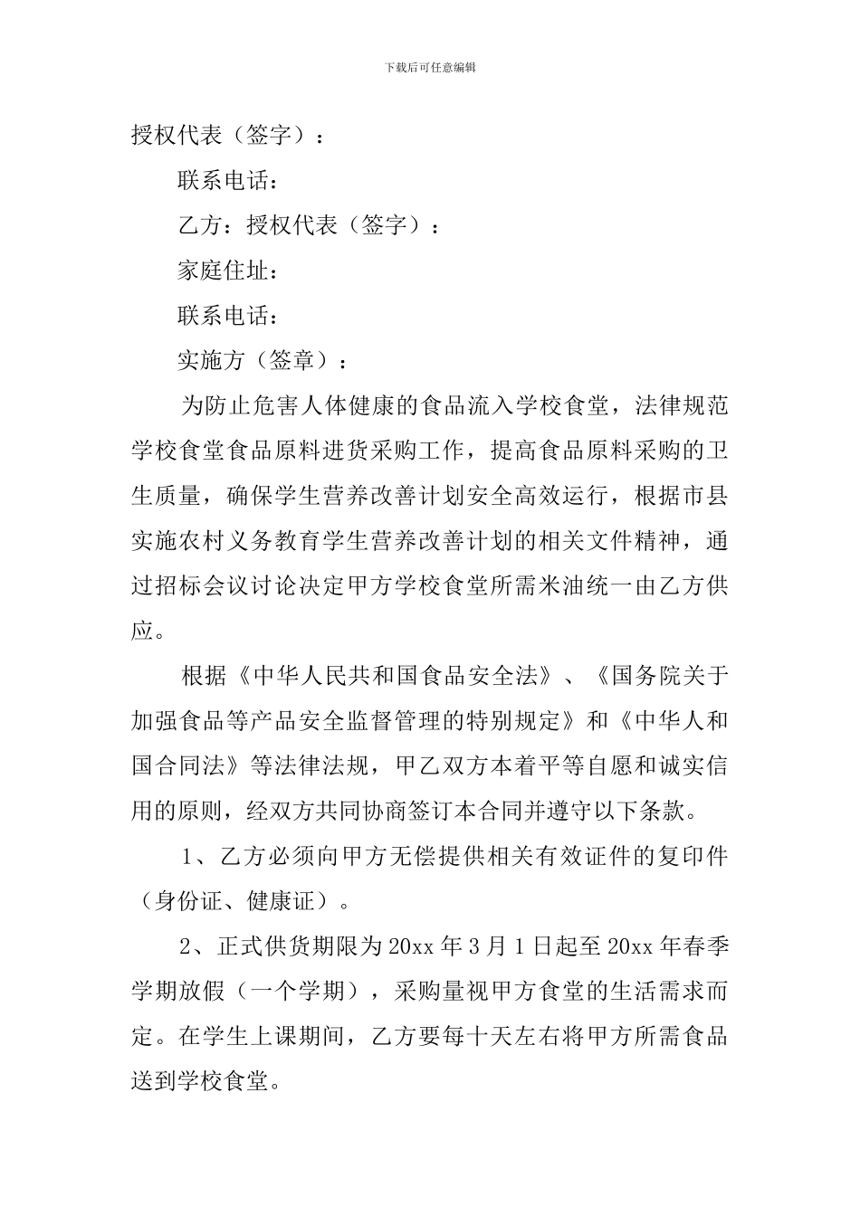 学校食堂粮油的采购合同范本_第3页