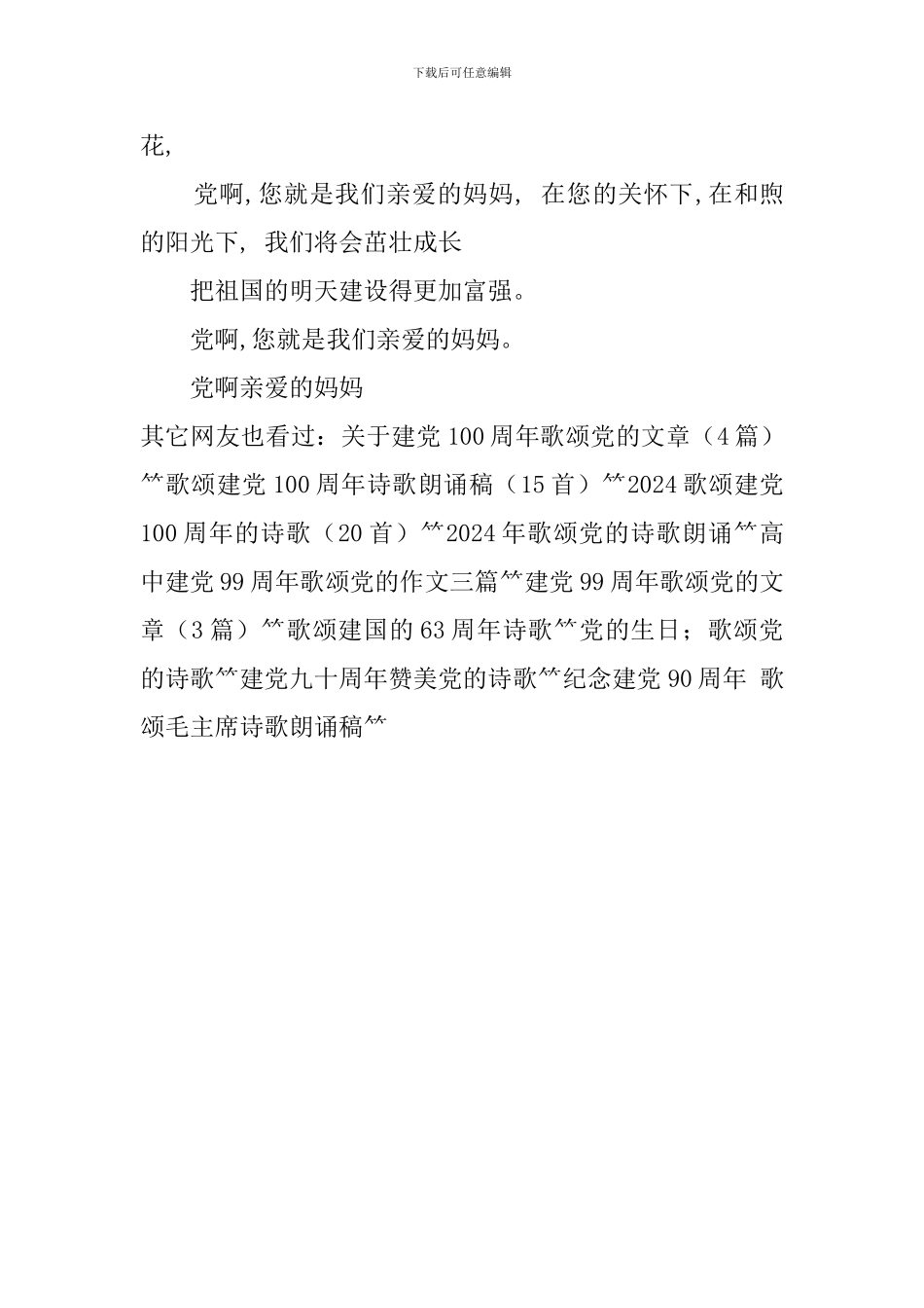 建党100周年《歌颂党》的诗歌_第2页