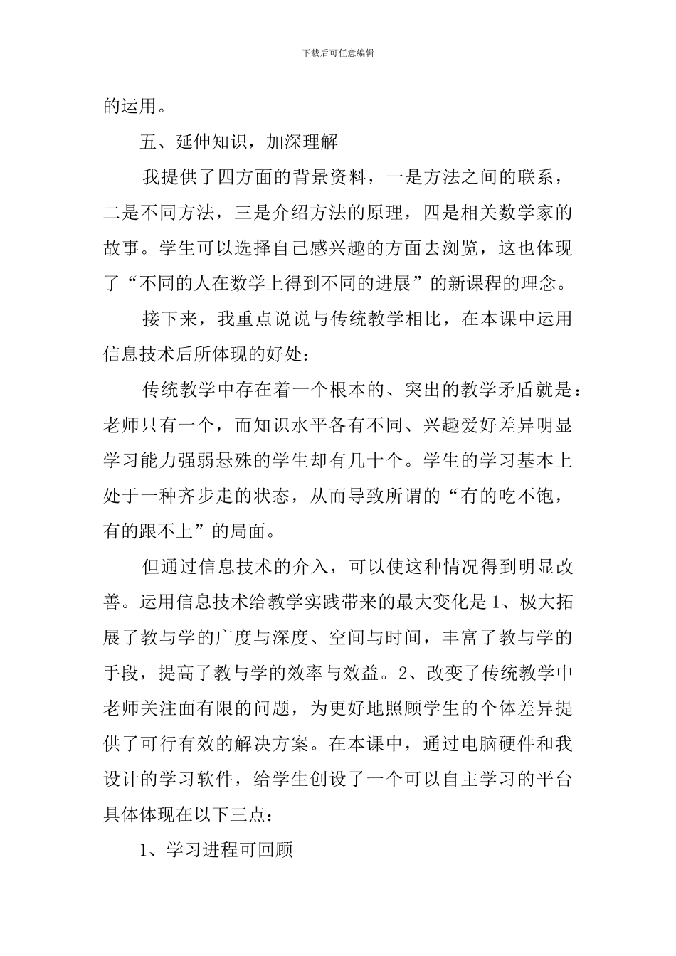 《巧测物体高度》说课稿_第3页
