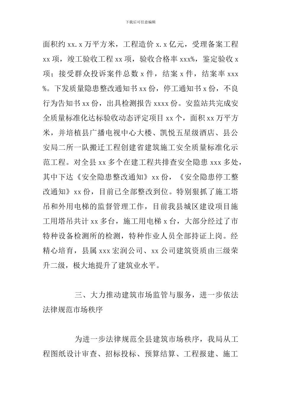 县住建局2024年上半年工程建设工作总结_第2页