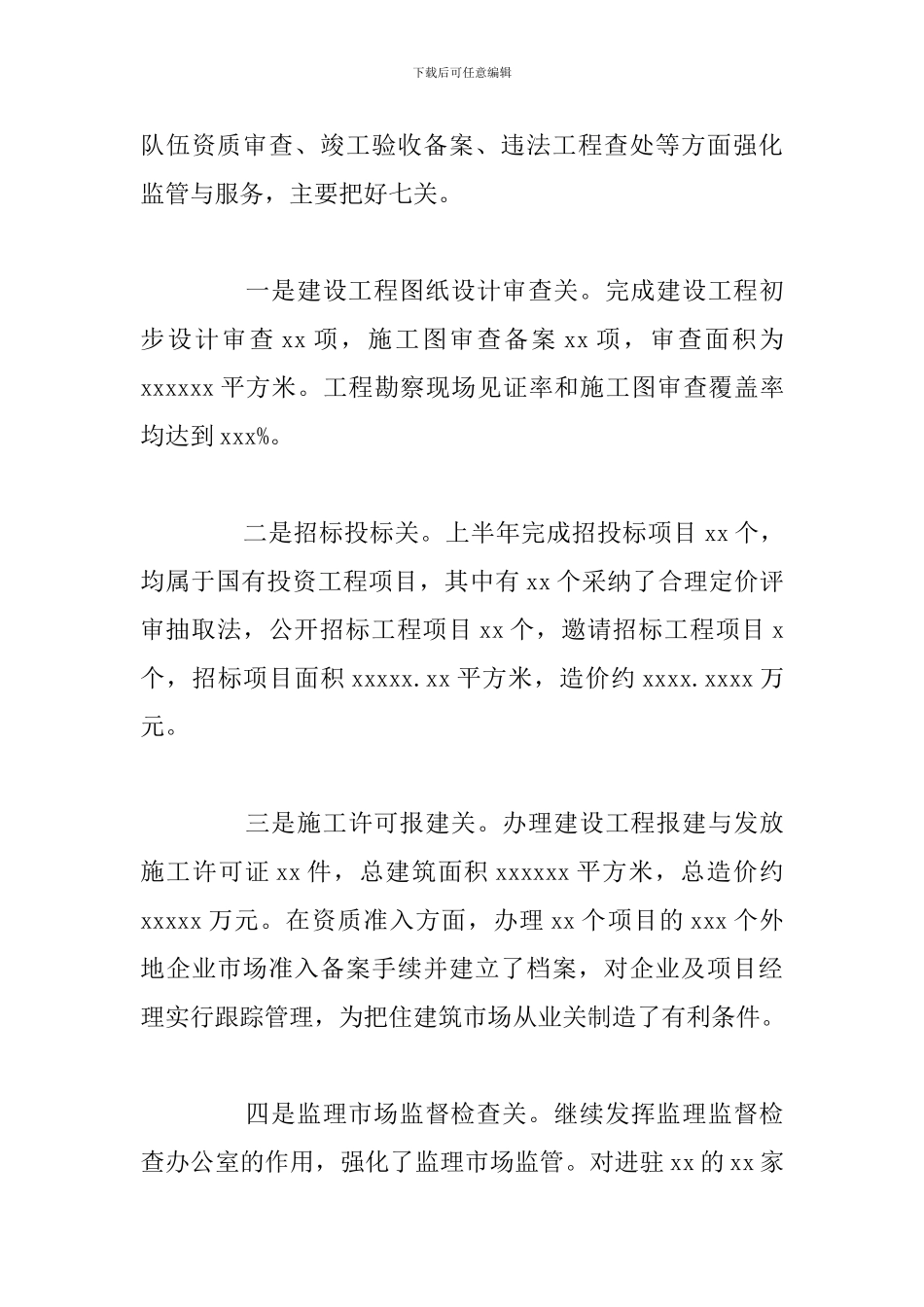 县住建局2024年上半年工程建设工作总结_第3页